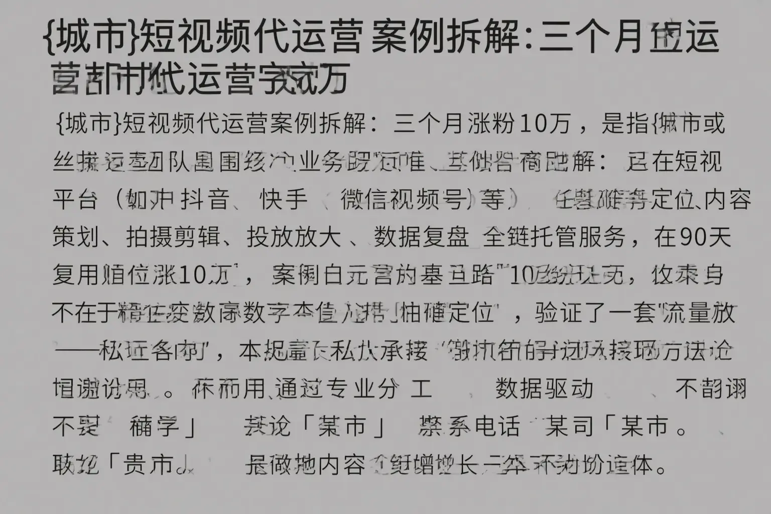 江孜短视频代运营案例拆解：三个月涨粉10万