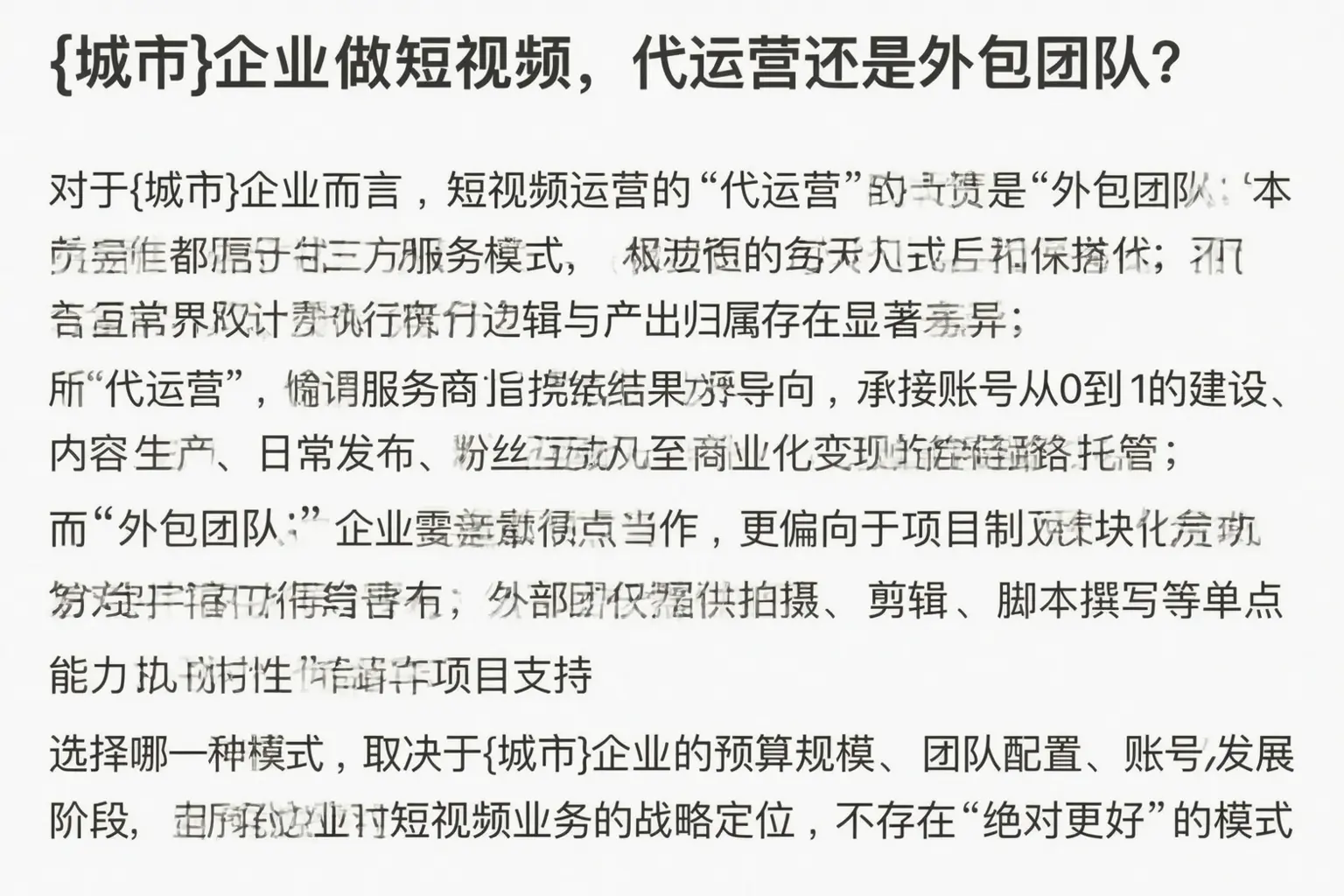 江孜企业做短视频，代运营还是外包团队？